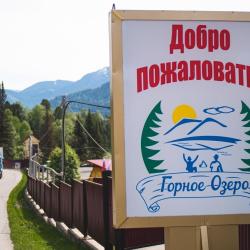 Фото Отель Горное озеро