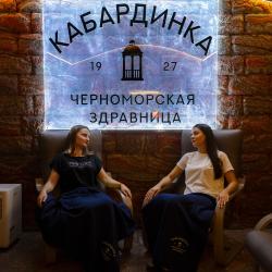 Фото Отель Черноморская здравница