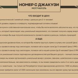 Номер с джакузи «Могучая ель»