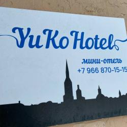 Фото Отель YuKoHotel (Юко)