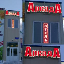 Аркада — e950921c6868c52fe23061eacee84798