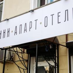 Фото Апарт-Отель Сквер