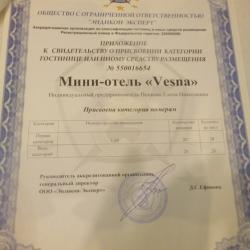Весна Бизнес Отель — e967dad9530a45c15c86e27c39571d4e