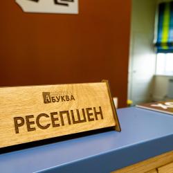 Фото Отель Буква