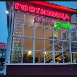 Фото Отель Уют
