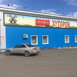 Фото Отель Хуторок