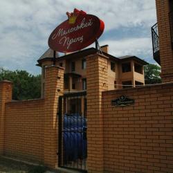 Фото Отель Гостевой дом Маленький Принц
