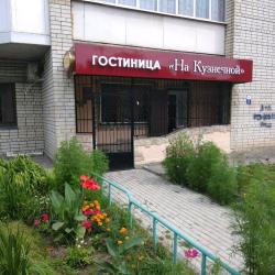 Фото Отель На Кузнечной
