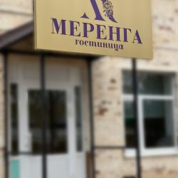 Фото Отель Меренга