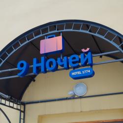 Фото Отель 1774