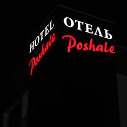 Фото Отель Пошале