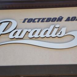 Фото Отель Paradis (Парадис)