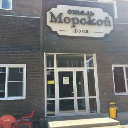 Фото Отель Морской