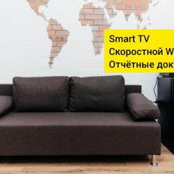 1-комнатные апартаменты улучшенные