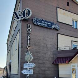 Фото Отель ХО (Икс О)