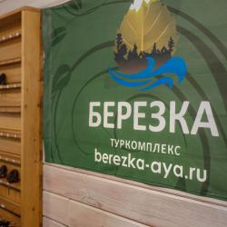 Фото Отель Березка