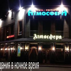 Фото Отель Атмосфера