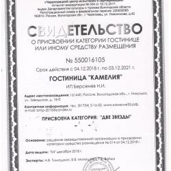 Фото Отель Камелия