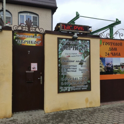 Фото Отель Абрикос