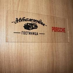 Фото Отель Автолегенды