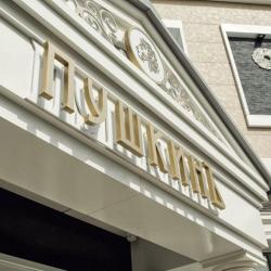 Фото Отель ПушкинЪ
