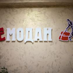 Фото Отель Чемодан