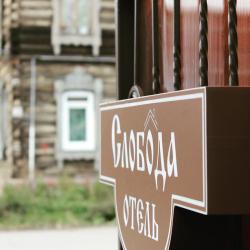 Фото Отель Слобода
