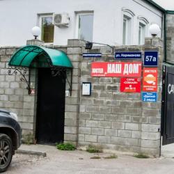 Фото Отель Наш дом