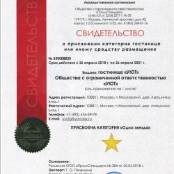 Фото Отель Уют