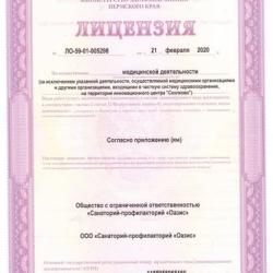 Фото Отель Санаторий Оазис