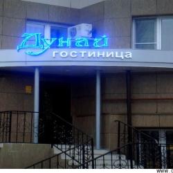 фото 1 Дунай