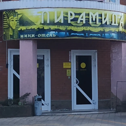 Фото Отель Пирамида