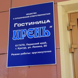 фото 21 Ирень