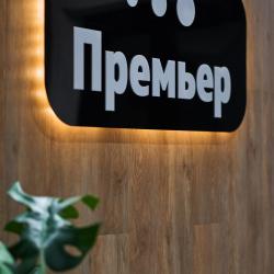 фото 95 Премьер by USTA Hotels