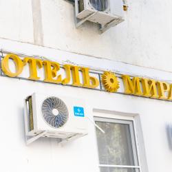 Фото Отель Мира