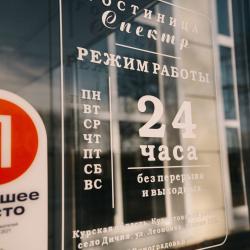Фото Отель Спектр