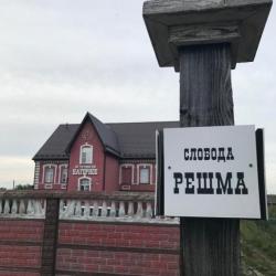 Фото Отель Нагорное