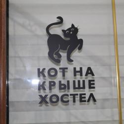 Фото Отель Кот на крыше