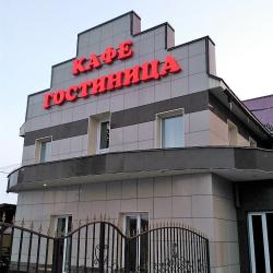 Фото Отель Уютная