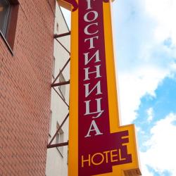 Фото Отель Таганская