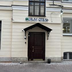 Фото Отель Мирум