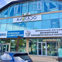 фото 23 Avocado (Авокадо)