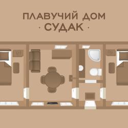 Коттедж Плавучий дом Судак