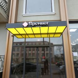 фото 7 Премиот