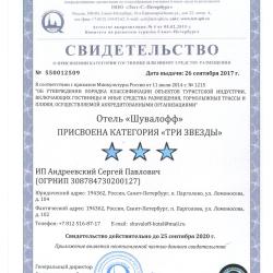 фото 13 Шувалофф