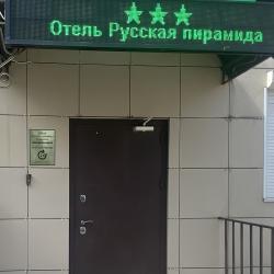 Фото Отель Русская Пирамида