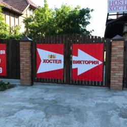 Фото Отель Виктория