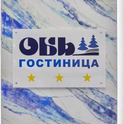 Фото Отель Обь