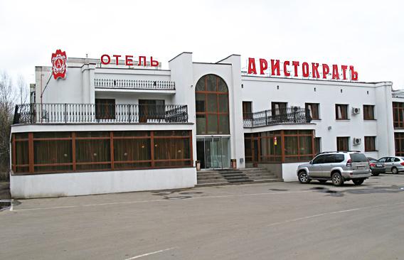 Аристократъ - 2