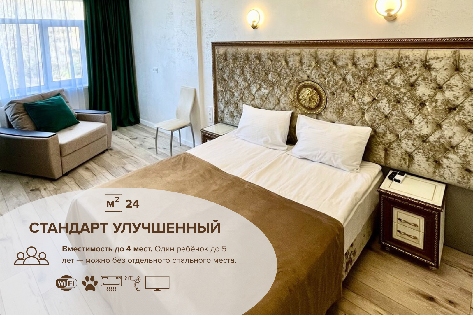 Номер улучшенный стандарт